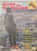 Φωνη του κουρδισταν τευχος 44