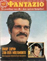 Περιοδικό Φαντάζιο τεύχος 106