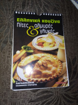 Ελληνική κουζίνα