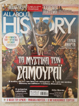 All About History Τα Μυστικά Των Σαμουράι Τεύχος 23