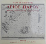Δριός Πάρου Από την προϊστορική στη σύγχρονη εποχή