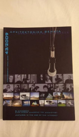 Αρχιτεκτονικά Θέματα περιοδικό ετήσιο 2009