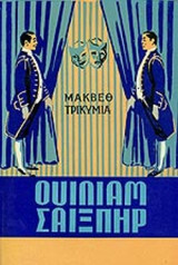 ΣΕΞΠΙΡ: ΑΠΑΝΤΑ
