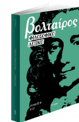 ΦΙΛΟΣΟΦΙΚΟ ΛΕΞΙΚΟ, Β΄ΤΟΜΟΣ:Κ-Ω
