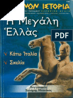 Ελληνική αγωγή: Ελλήνων Ιστορία - Τεύχος 34 (Απριλίου - Ιουνίου 2008)