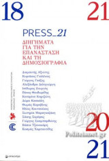Press_21