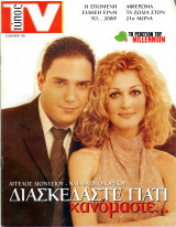 Περιοδικό Τύπος TV τεύχος 137