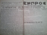 Εμπρός Τρίτη 13 Μαρτίου 1945