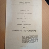Σημειώσεις Μαθηματικής Αστρονομίας - Ασκήσεις λελυμέναι εκ της σφαιρικής τριγωνομετρίας και Πρακτικής Αστρονομίας.