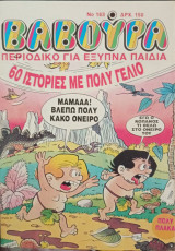Βαβούρα - τεύχος 163