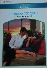 Η γυναίκα του σεϊχη Άρλεκιν Συλλογή Νο 2821