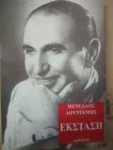 Εκσταση