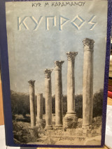 Κύπρος