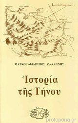 ΙΣΤΟΡΙΑ ΤΗΣ ΤΗΝΟΥ