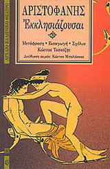 Εκκλησιάζουσαι