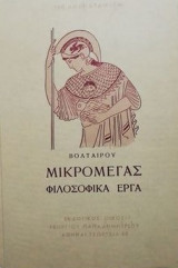 Μικρομέγας