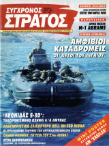 Σύγχρονος στρατός 41