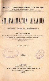 Εμπράγματον δίκαιον