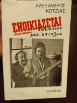 Ενοικιάζεται δωμάτιον μετ' επιπλων