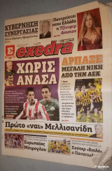 Εφημερίδα , 4 Μαρτίου 2012, φύλλο 1169