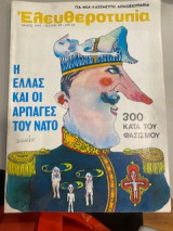 Ελευθεροτυπία τεύχος 49