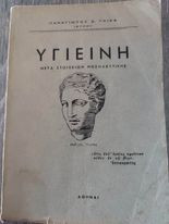 Υγιεινή Μετά Στοιχείων Νοσηλευτικής