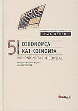 Οικονομία και κοινωνία