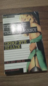 Πεταλούδες της Πανσελήνου