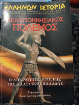 Ελλήνων Ιστορία Έτος 4ο Αρ. Φύλλου 28 Φεβρουάριος-Μάρτιος 2007