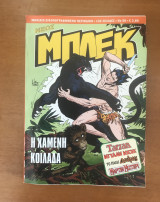 Νέος Μπλεκ #50