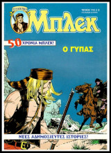 Μπλεκ Συλλεκτικός #114: Ο Γύπας