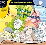 Το χρώμα των γνώσεων