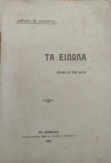 Τα είδωλα. Δράμα σε τρία μέρη