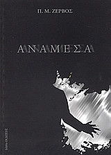 Ανάμεσα