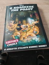 Ο Κολοσσός της Ρόδου Disney comics