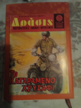 Δράσις τεύχος 659