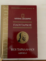 Πλούταρχος