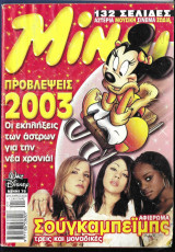 Μίννι #76