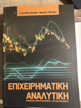 Επιχειρηματική αναλυτική