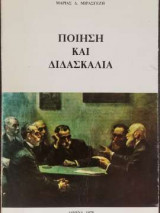 Ποίηση και διδασκαλία