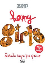 Happy Girls- Δύσκολοι καιροί για έρωτες