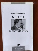 Ο Αντίχριστος