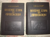 Παγκόσμιος Ιστορία των Θρησκειών