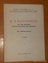 Κ.Ν.Καλλίνικος - Για την εκκλησία και τους Έλληνες της Αμερικής