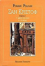 Ζαν Κριστόφ, Τόμος Ε' - 7. Μέσα στο Σπίτι, 8. Οι φίλες