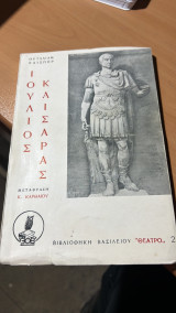 Ιούλιος Καίσαρας
