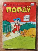 Ποπάυ 995