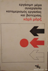 Εργάσιμη μέρα, συνεργασία,καταμερισμός εργασίας και βιοτεχνίας, κάρλ μάρξ