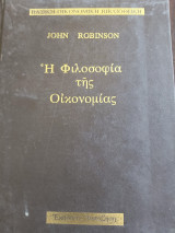 Η φιλοσοφία της Οικονομίας