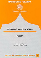 Γέρμα